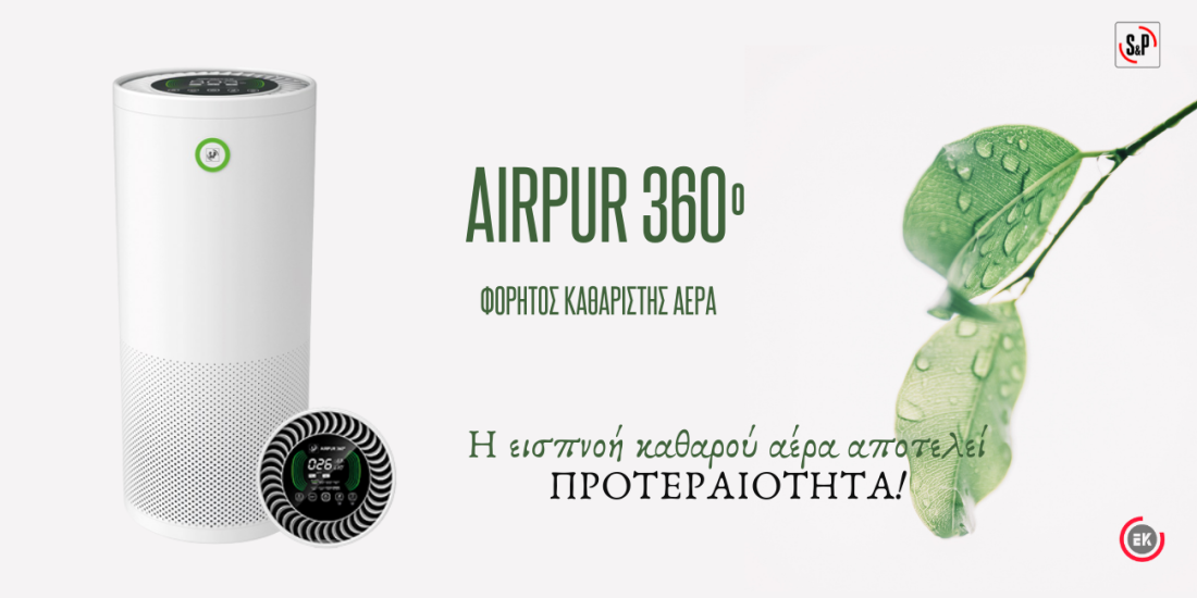 AIRPUR 360