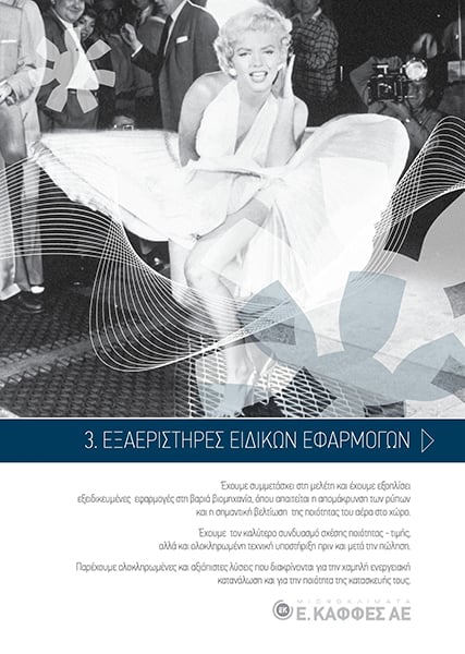 Εξαεριστήρες ειδικών εφαρμογών