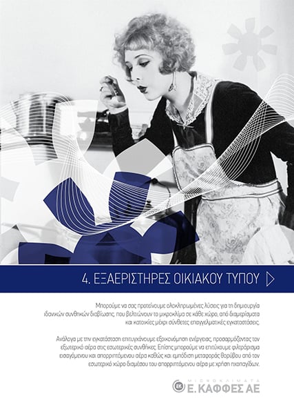 Εξαεριστήρες οικιακού τύπου