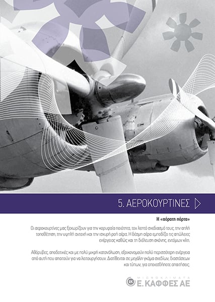 Αεροκουρτίνες